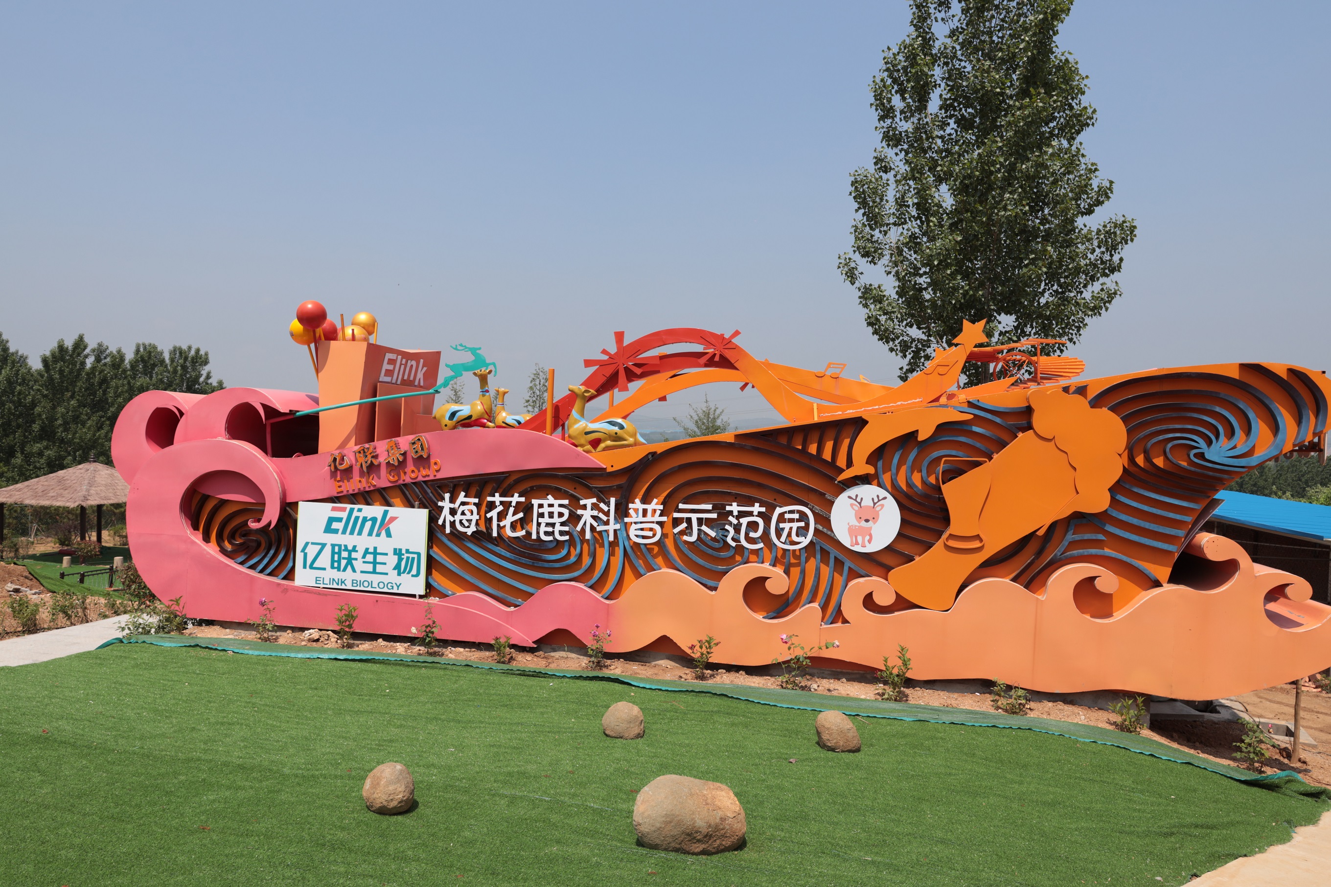 乐鱼平台生物梅花鹿研学基地